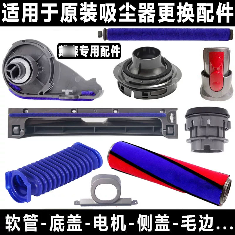 适用于戴森吸尘器原装配件通用替换部件电机侧盖软管底盖专用耗材