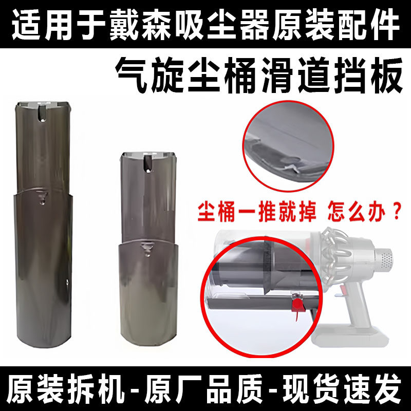 适用戴森吸尘器配件V101115气旋尘桶滑道导轨挡板V78尘桶卡扣更换