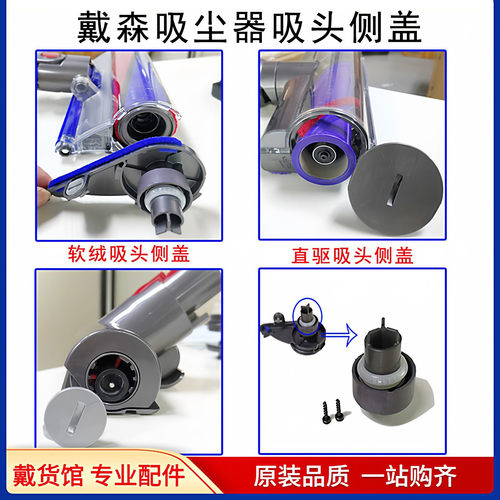 戴森吸尘器吸头配件吸尘器侧盖