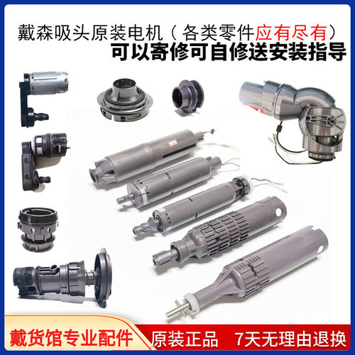 dyson戴森吸尘器吸头维修V6直驱7软绒8slim10电机轴承软管零配件