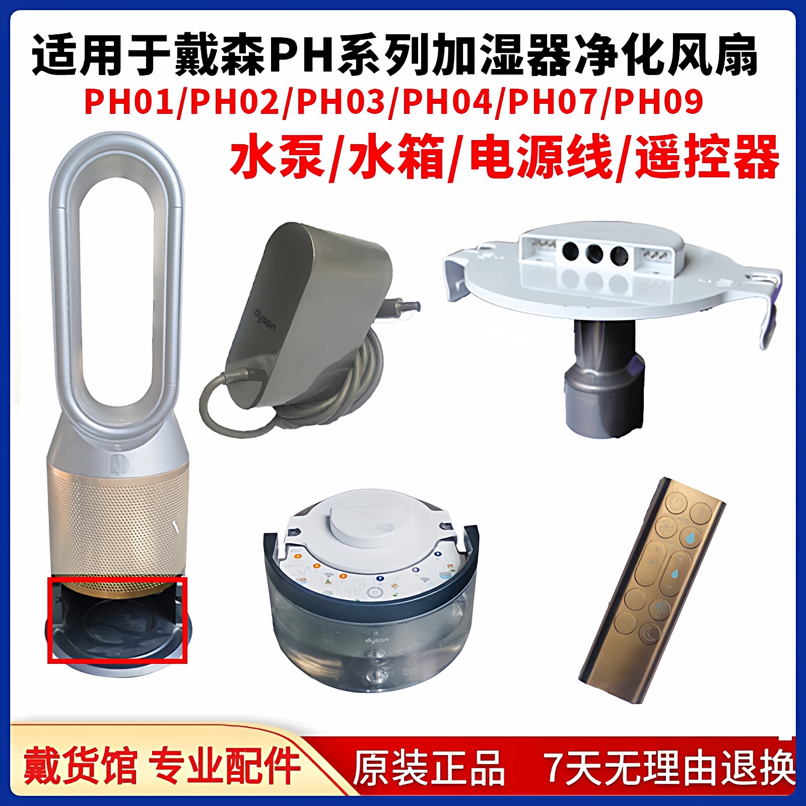 适用戴森PH0104系列空气净化器风扇原装配件水箱水泵电源遥控开关