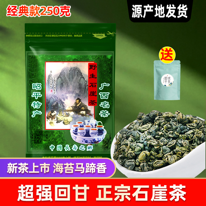 石崖茶岩茶新春绿广西野的生昭平非金秀高山特色回甘耐泡散茶250g 茶 特色产区绿茶 原图主图