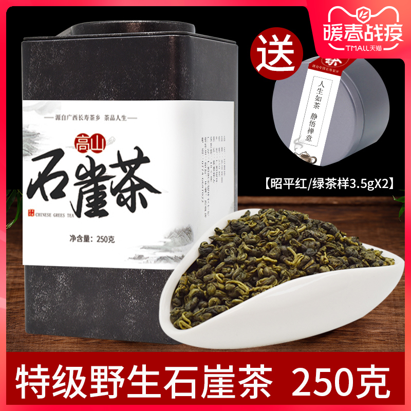 250g广西特产高山野生石崖茶昭平绿茶石岩茶石涯茶盒装2020