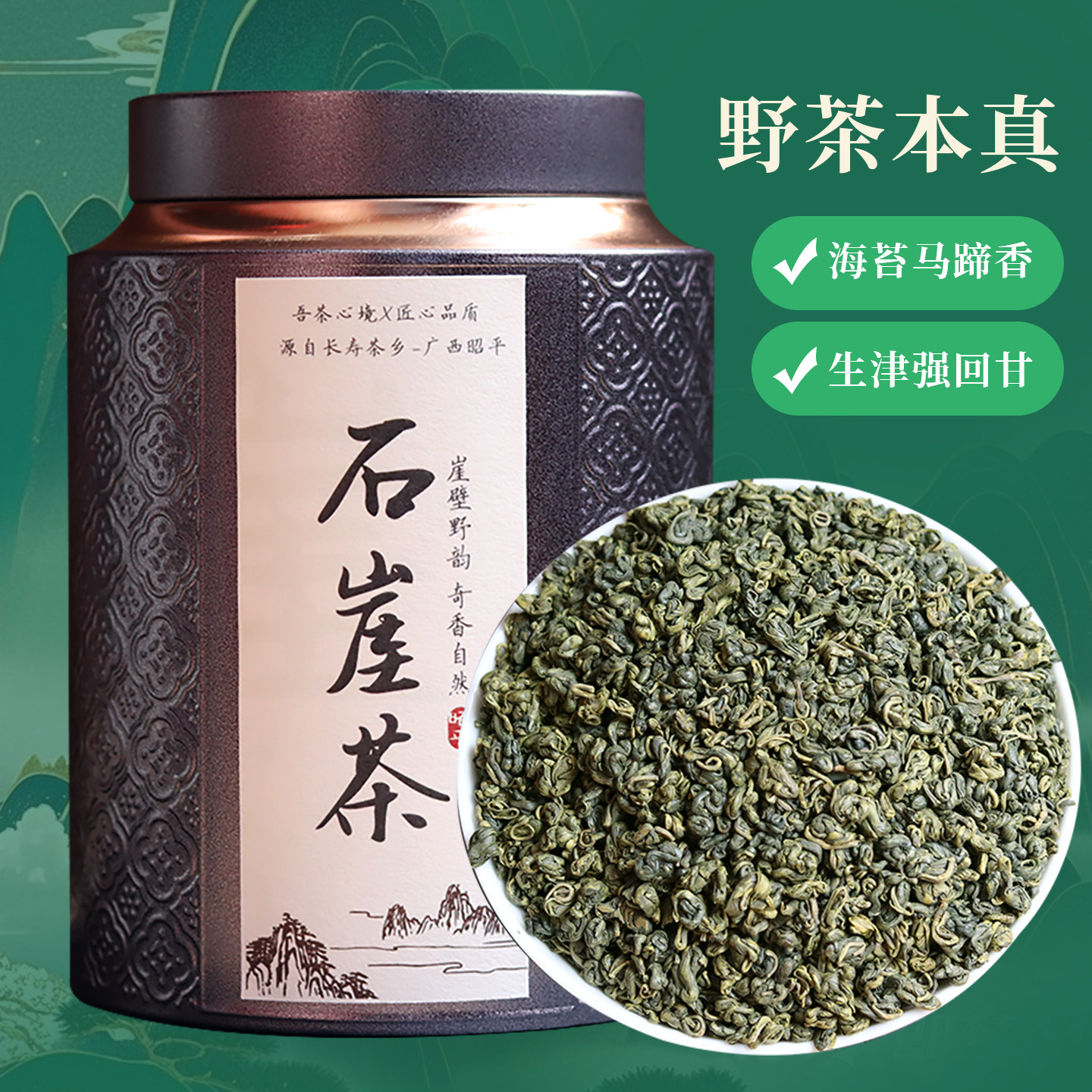 26年石崖茶新头采茶广西特产高山散茶石山茶昭平绿石岩茶石涯罐装