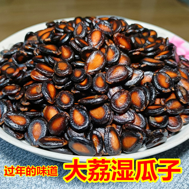 年货五香味湿西瓜子陕西大荔特产休闲零食水煮黑瓜子解馋小吃