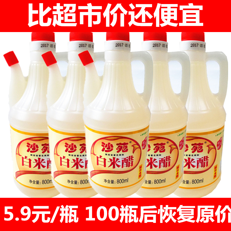 陕西大荔特产沙苑白米醋880毫升调味大米醋洗脸室内熏蒸白醋在类目 粮油米面/南北干货/调味品, 调味品/果酱/沙拉, 日常调味品, 醋制品中 - 来自Buy2taobao.com提供专业的淘宝代购服务