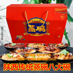 年货礼盒陕西六大碗蒸碗扣碗熟食宴席硬菜送礼大气有面蒸碗熟食