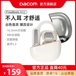Dacom蓝牙耳机无线运动耳机挂耳式挂脖骨传导不入耳跑步防水男女