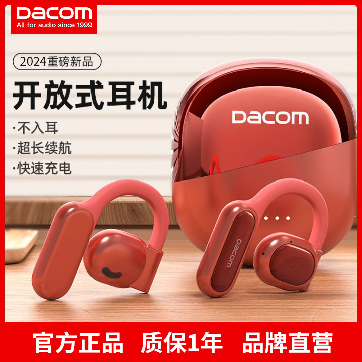 dacom 蓝牙耳机不入耳无线挂耳开放式运动跑步专用2024新款长续航