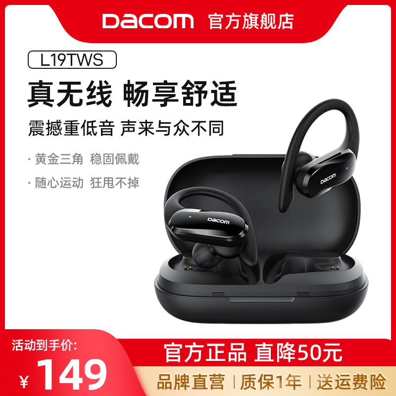 DacomL19无线蓝牙耳机运动跑步挂耳式TWS降噪适用于苹果华为小米高性价比高么？