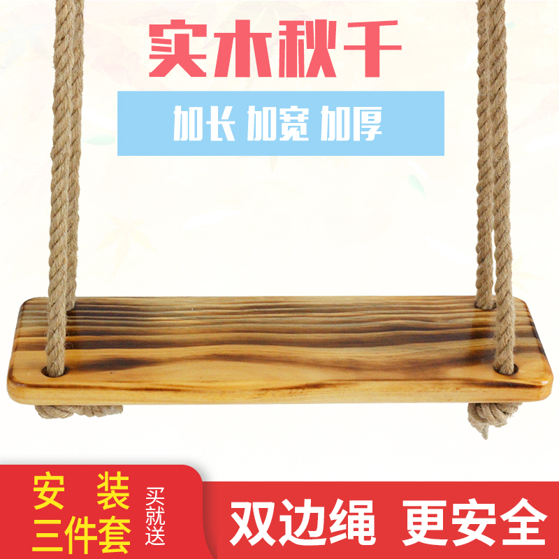 唯游室内户外儿童秋千荡秋千成人麻绳实木板双人加长原木头秋千板 户外/登山/野营/旅行用品 秋千 原图主图