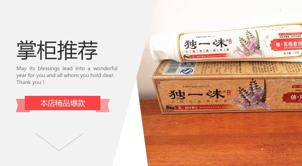 独一味口腔上火牙膏