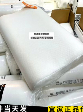宜家布瓦拉人体工学枕记忆海绵枕护颈椎助睡眠33X50侧卧仰卧枕头
