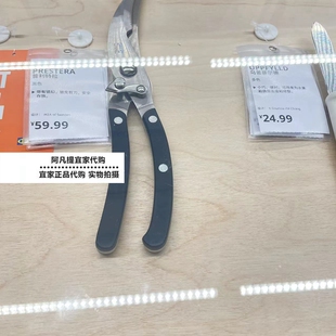 IKEA宜普利特拉鱼家禽肉黑色厨房剪刀家用食品剪不锈钢国内代购