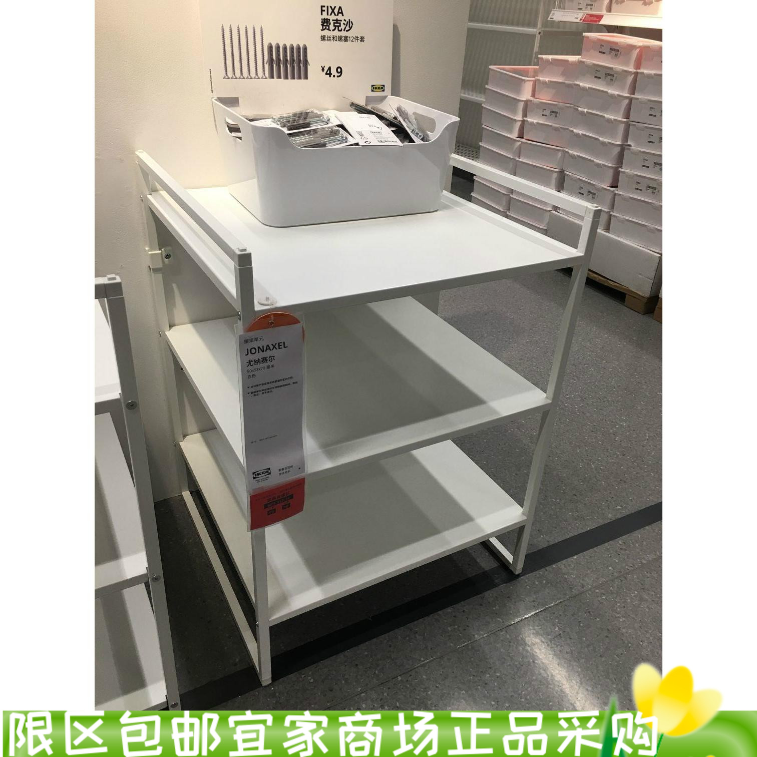 宜家尤纳赛尔单元国内代购搁架