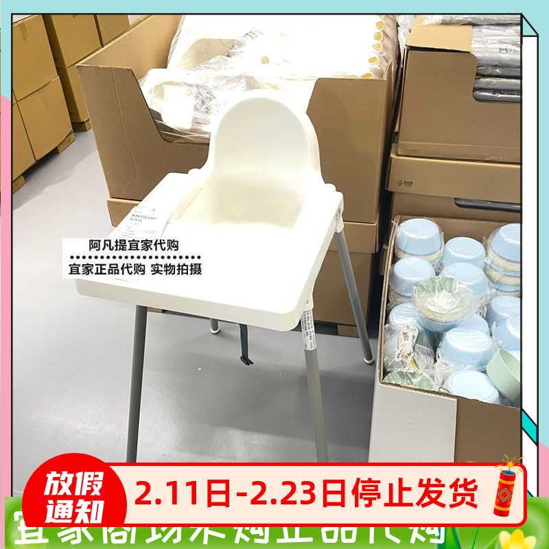 宜家安迪洛高脚椅子儿童宝宝椅白餐椅含餐板婴儿吃饭餐椅国内代购