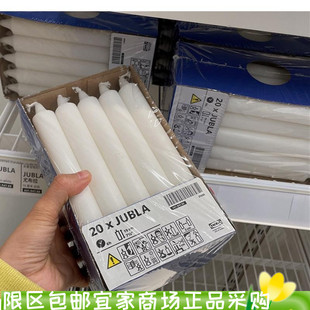 IKEA宜家尤布拉长蜡烛婚庆圆柱烛照明浪漫烛光晚餐无烟蜡国内代购