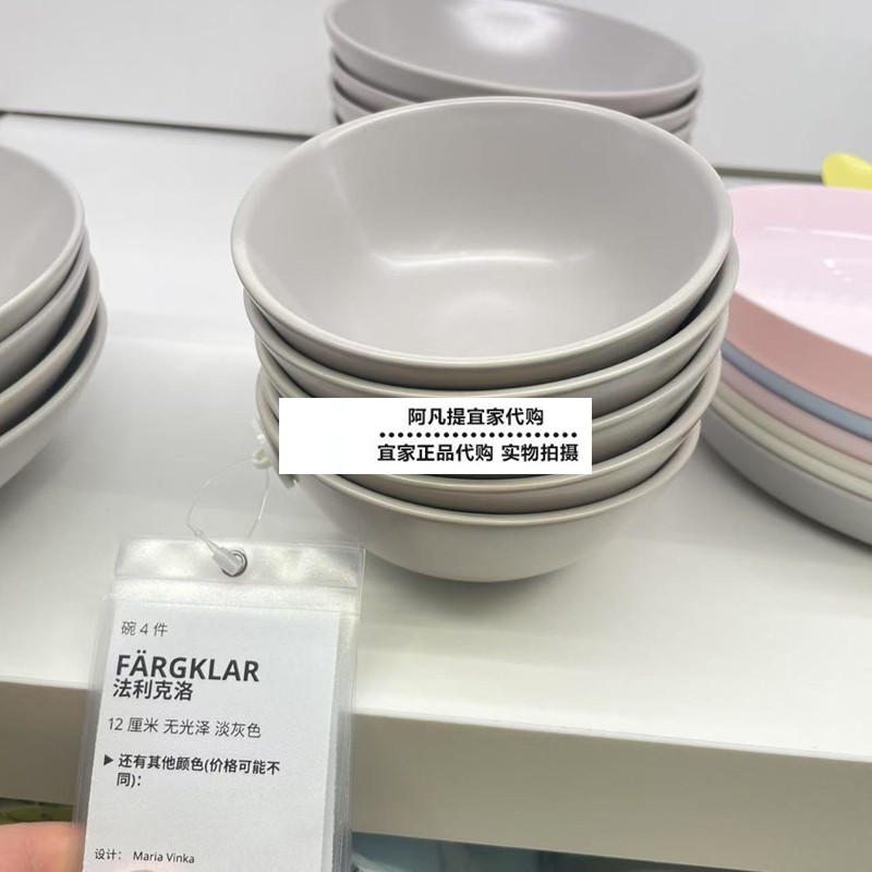 IKEA宜家法利克洛小碗高光哑光 ins陶瓷大碗纯色汤碗泡面干饭,餐饮具,碗,淘宝优惠券,粉丝福利购,淘宝优惠卷
