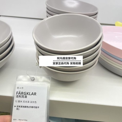 宜家法利克洛小碗高光哑光