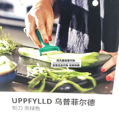 宜家乌普菲尔德削皮刀水果削皮器