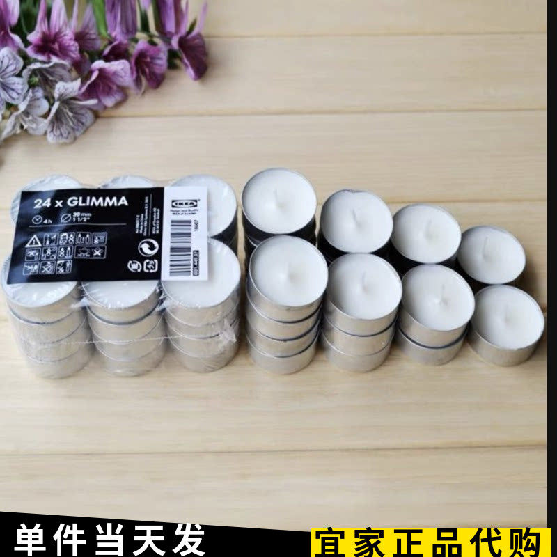 宜家格莱马小圆蜡烛无烟无香蜡烛浪漫烛光晚餐24只装茶蜡国内代购