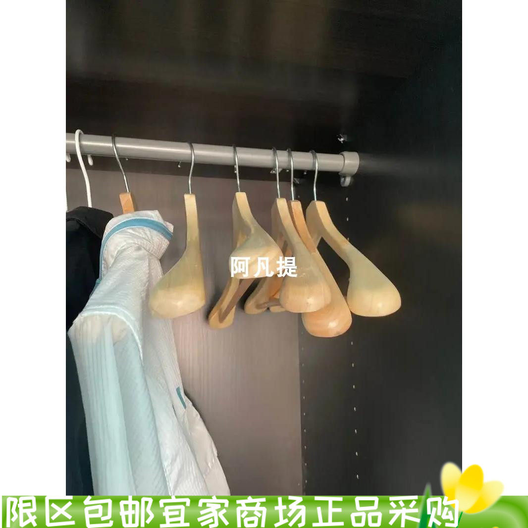 IKEA宜家布梅朗衣架弧形衣架
