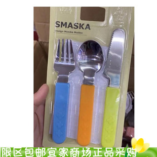 上海IKEA宜家斯玛卡刀叉金属餐具3件套儿童婴儿喂饭国内代购