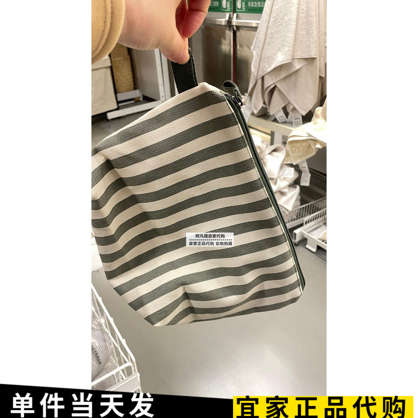 正品宜家沃兰藤姆化妆包自然色/灰绿色条纹防水随手包国内代购-封面