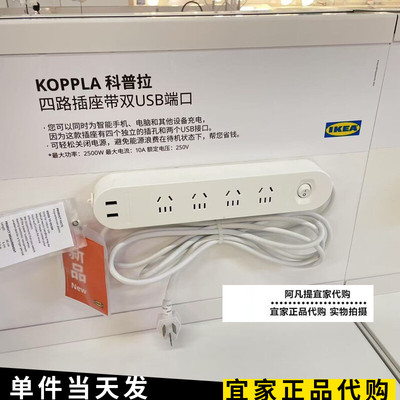 宜家科普拉四路插座带双USB端口