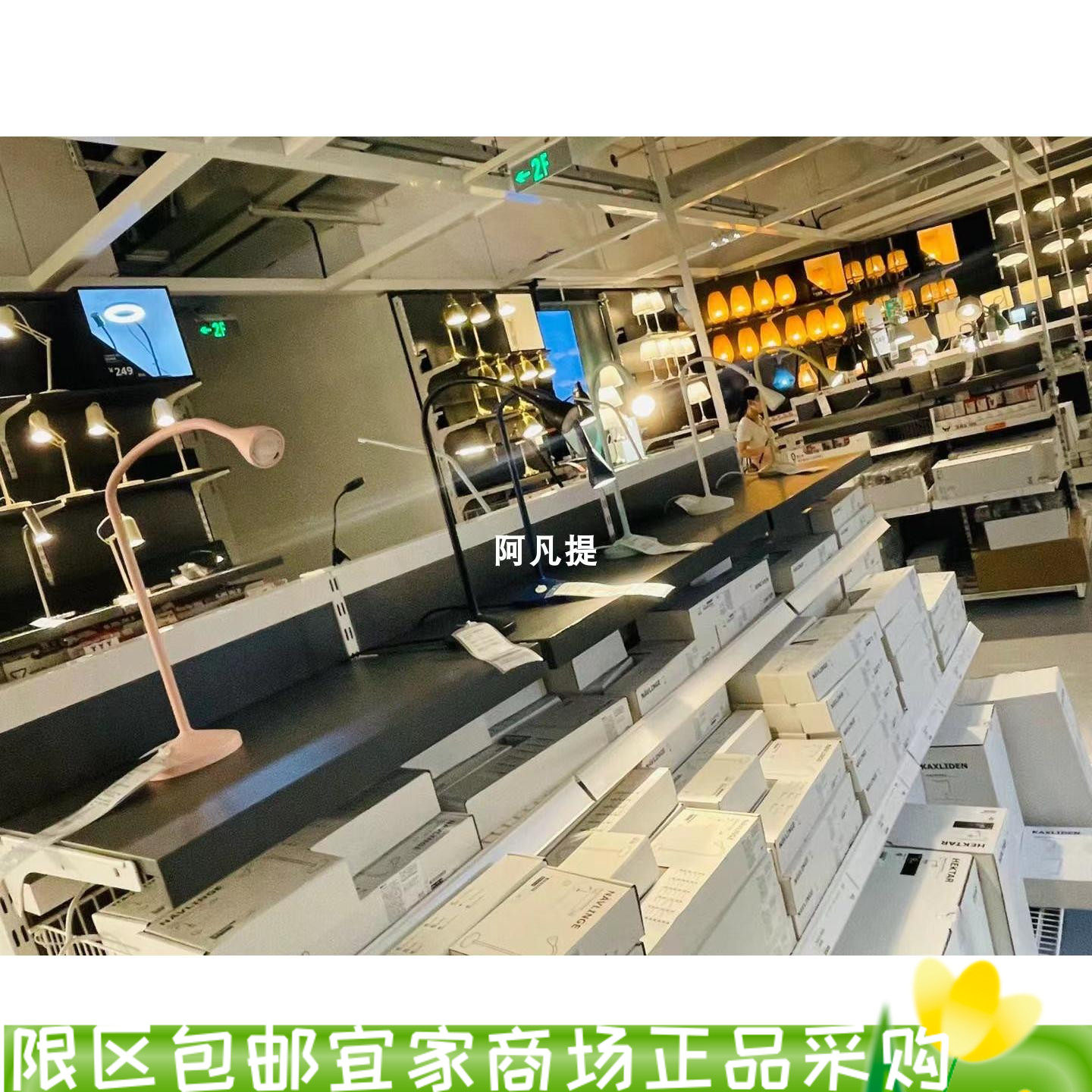 上海宜家纳林格 LED工作台灯学生护眼灯写字灯床头阅读灯国内代购