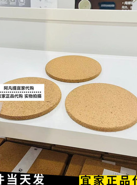 IKEA宜家席特锅垫软木3件19厘米餐垫隔热垫桌垫杯垫碗垫国内代购