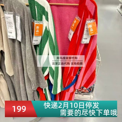 宜家思克萨拉红色条形图案浴袍