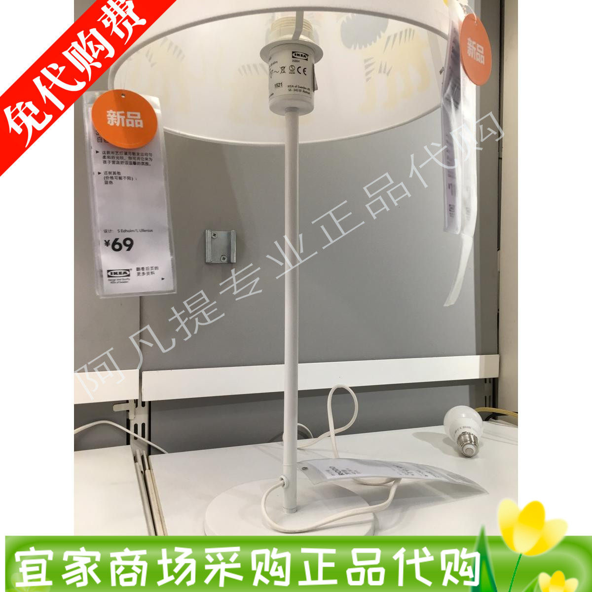 上海IKEA宜家罗德 台灯座, 白色45厘米国内代购