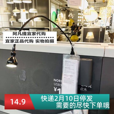 宜家简索LED灯USB接口阅读灯