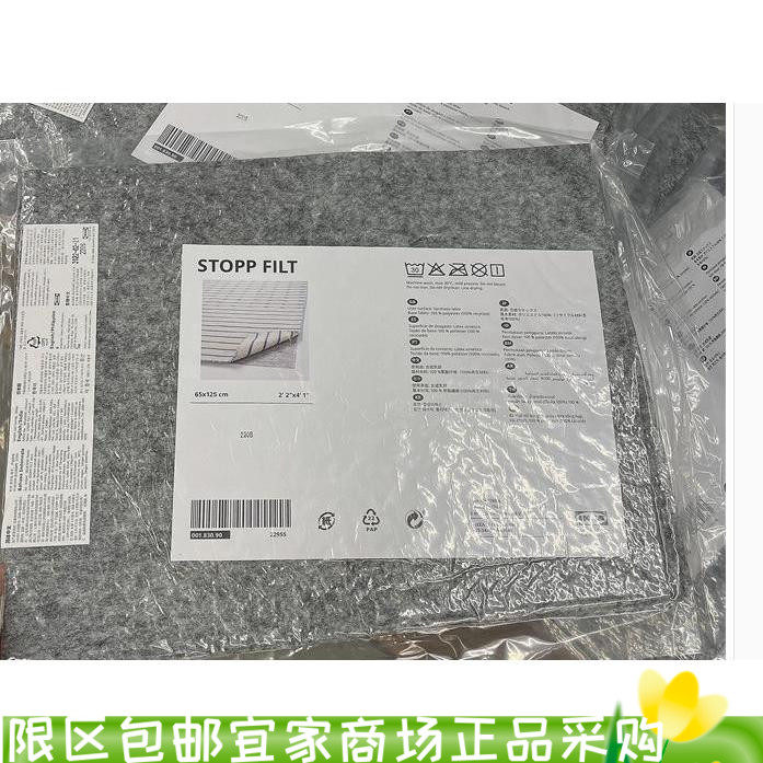 施托普费奥特地毯防滑垫