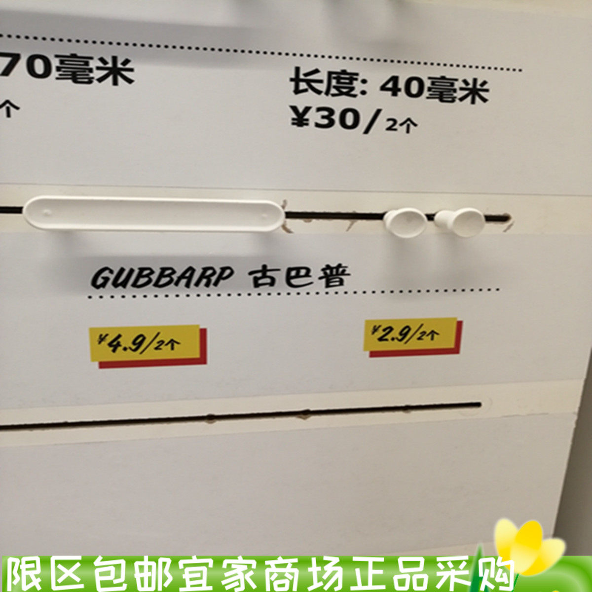 IKEA宜家古巴把手白色国内代购