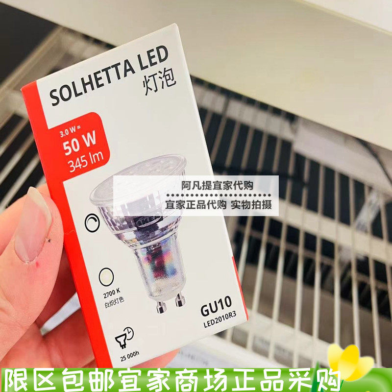 IKEA宜家索海塔 LED灯泡 GU10 345流明 可调光插脚灯国内免代购费