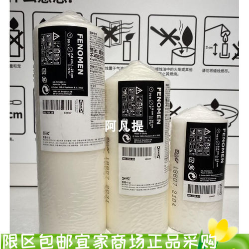 宜家费诺门无香阔形蜡烛大号白色