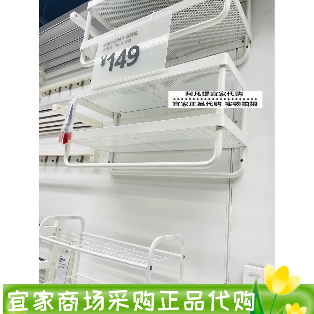 IKEA宜家马凯帕衣帽架挂钩衣服架挂衣架毛巾架壁挂式国内代购