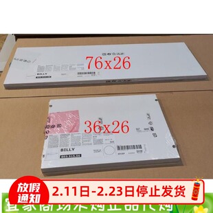 宜家毕利活动搁板白色木板片搁板置物架实用搭配柜子配件国内代购