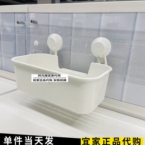 宜家提斯科恩带吸盘篮浴室置物