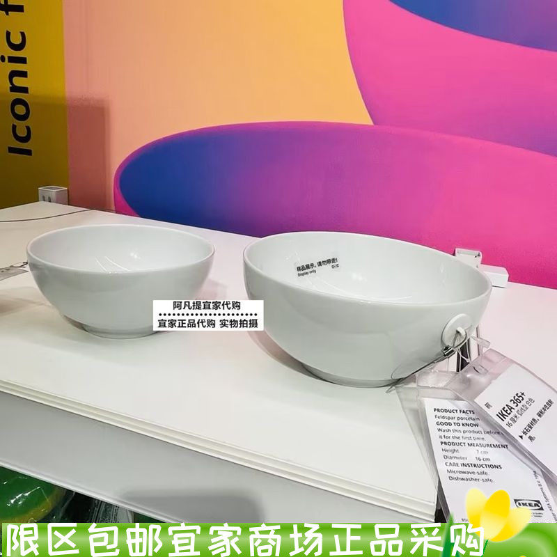 上海IKEA宜家365+ 碗, 16厘米弧线型 白色饭碗国内代购