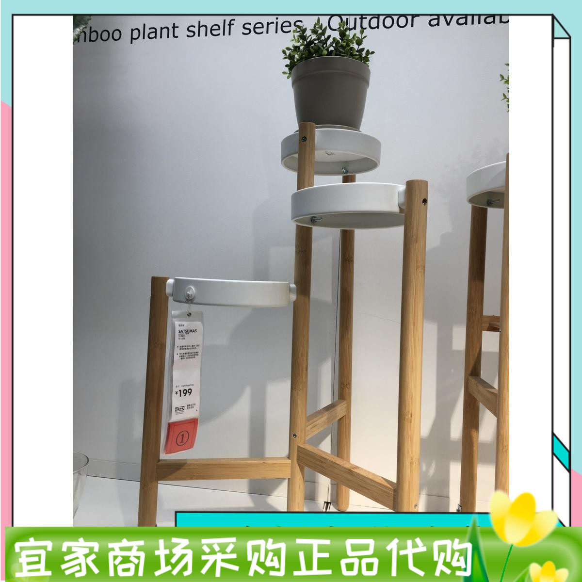 IKEA宜家沙图玛斯植物白色国内