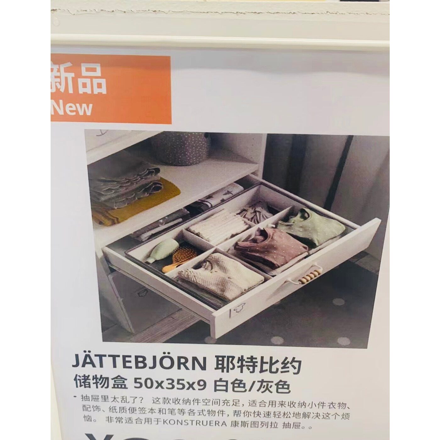 宜家新品耶特比约 储物盒,白色/灰色,50x35x9 抽屉内格国内代购