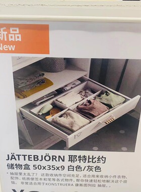 宜家新品耶特比约 储物盒，白色/灰色，50x35x9 抽屉内格国内代购
