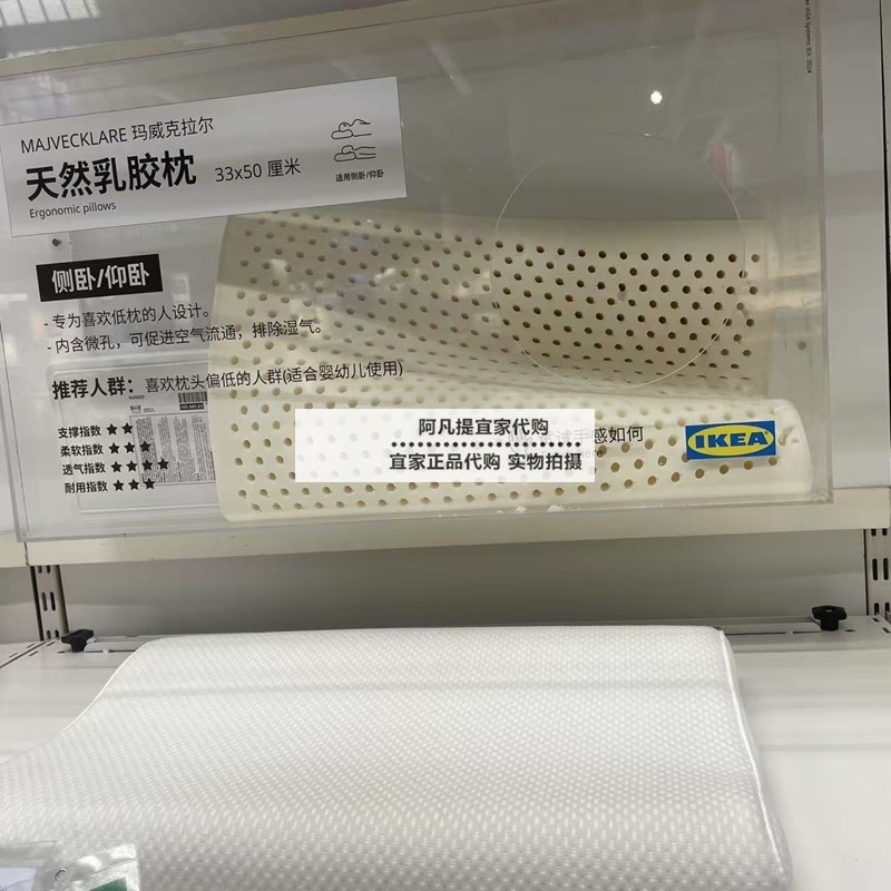 宜家玛威克拉尔 人体工学枕，侧卧/仰卧，33x50 小朋友乳胶枕头