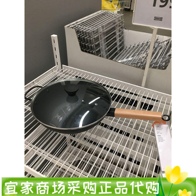 IKEA电磁灶带盖炒菜锅家用厘米