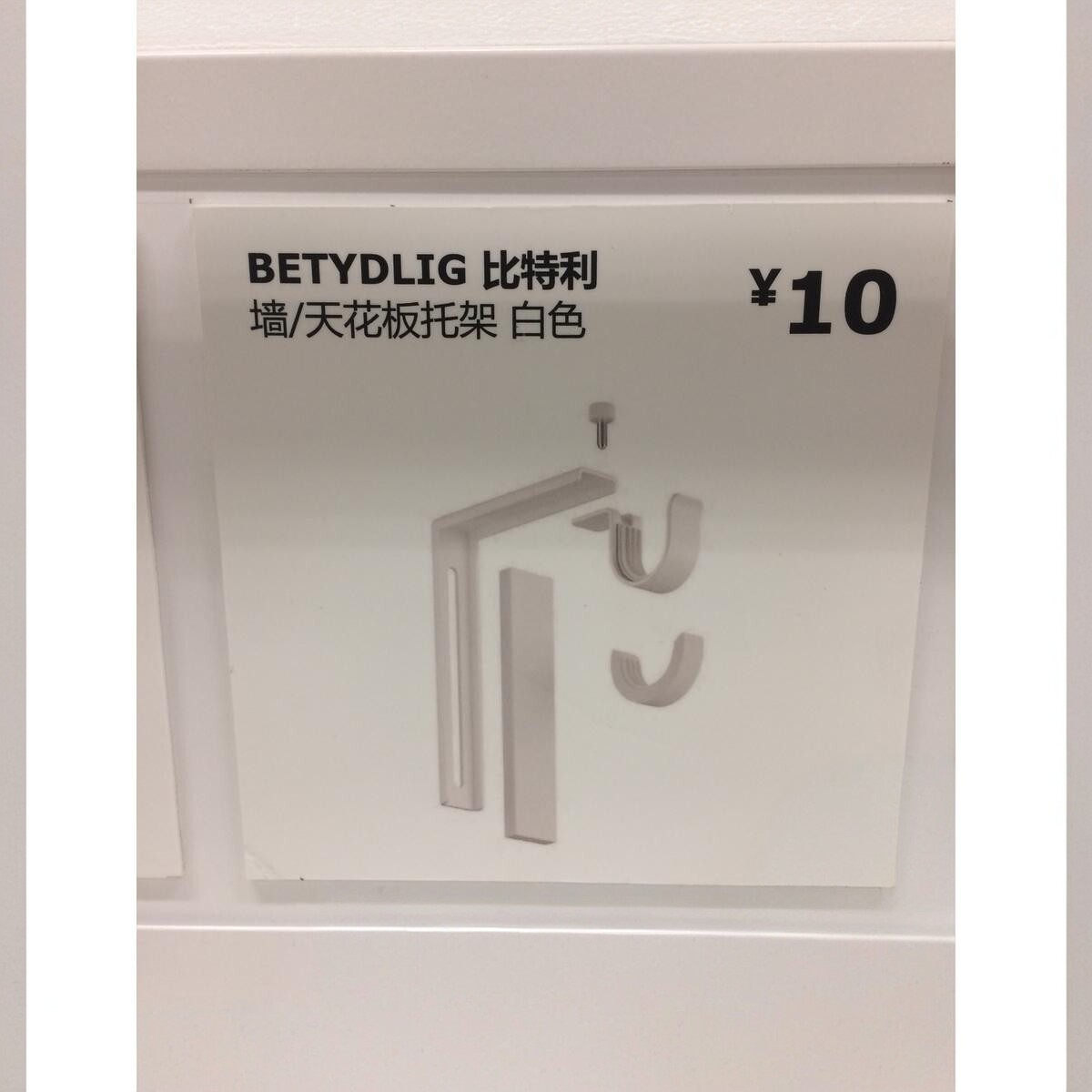 宜家ikea比特利国内代购窗帘杆