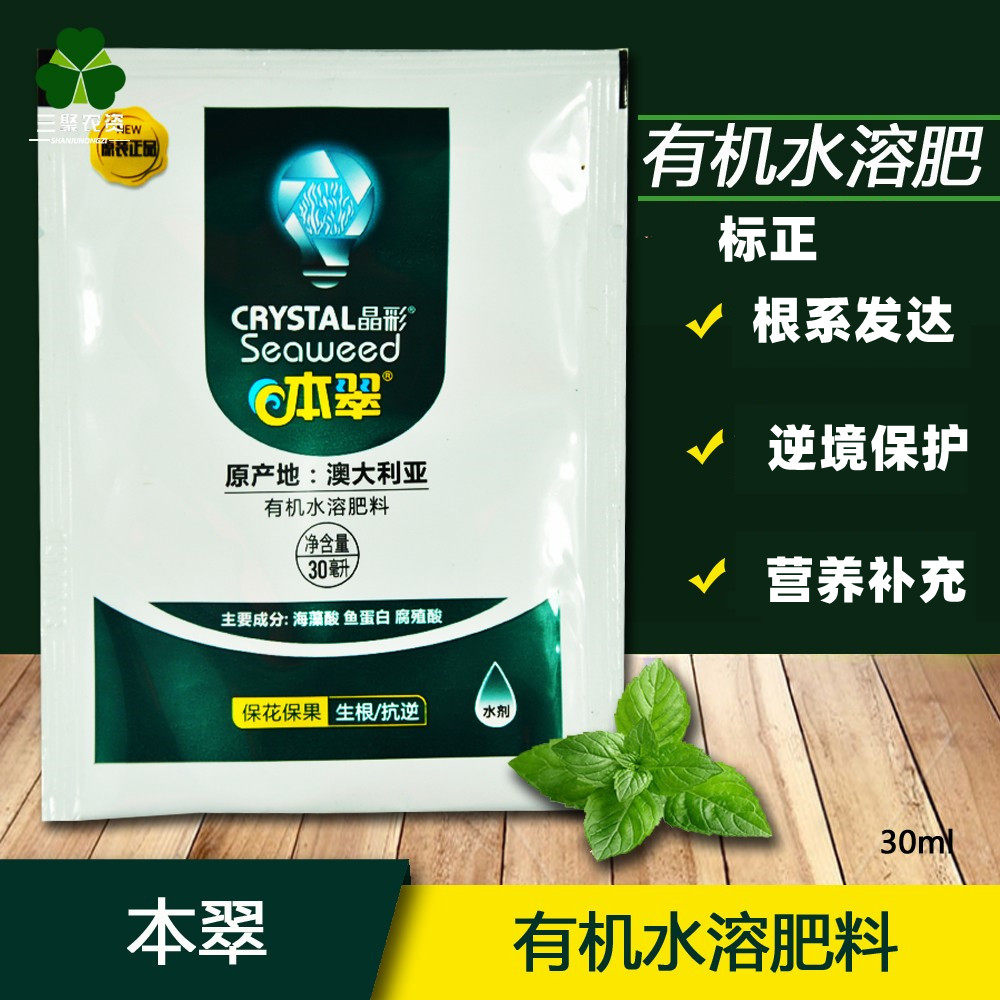 本翠 海藻酸鱼蛋白腐殖酸生根开花座果植物通用叶面肥买5送2