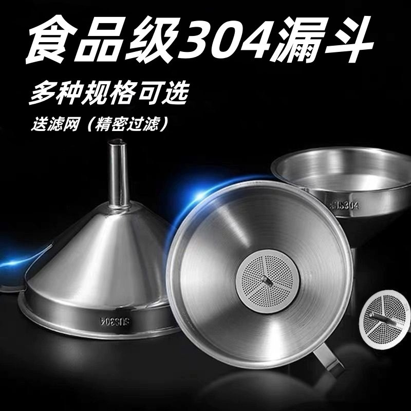 漏斗家用过滤筛网食品级不锈钢图片